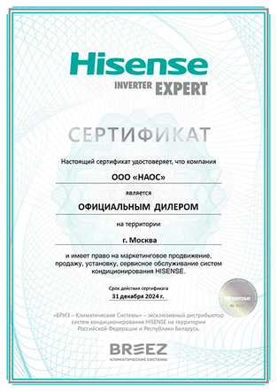 Сертификат Hisense