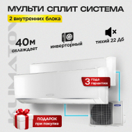 Мульти сплит система на 2 комнаты General Climate GU-M2E14H1 / GC-ME09HRI (x2)