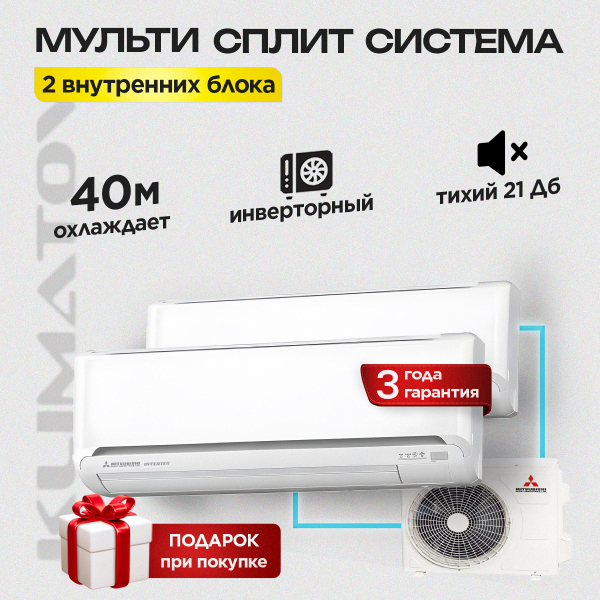 Мульти сплит система на 2 комнаты Mitsubishi Heavy SCM40ZS-W / SRK20(25)ZS-W