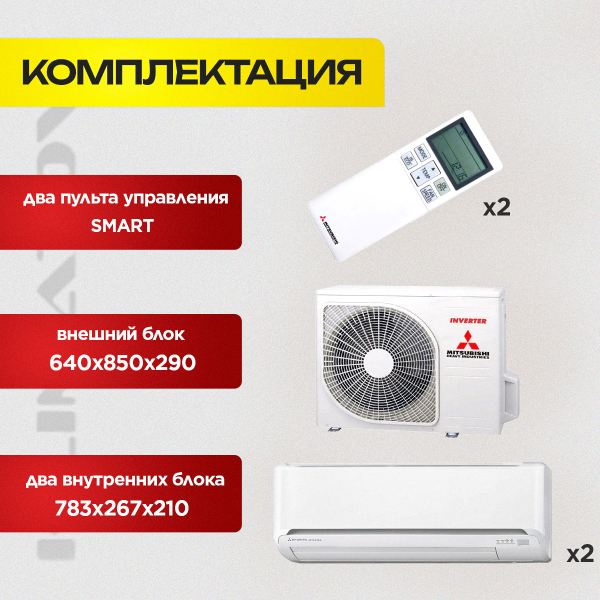 Мульти сплит система на 2 комнаты Mitsubishi Heavy SCM40ZS-W / SRK20(25)ZS-W