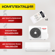 Мульти сплит система на 2 комнаты  Toshiba RAS-2M14U2AVG-E/ RAS-B10E2KVG-E х2