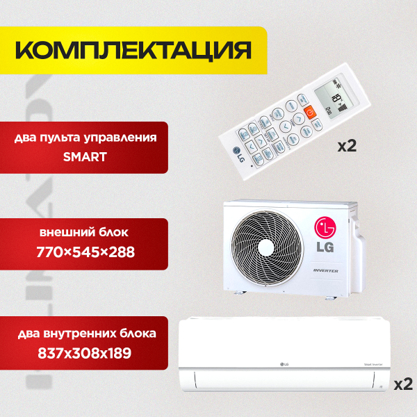 Мульти сплит система на 2 комнаты LG  MU2R17 +  PM09SP х2