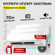 Мультисплит система на 3 комнаты LG PM07SP-3 / MU3M19