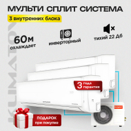 Мульти сплит-система Shivaki SSH-PM099DC (3 шт) - SRH-PM249DC