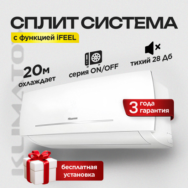 Сплит-система Hisense  AS-07HR4RYDDC00 с бесплатной установкой!