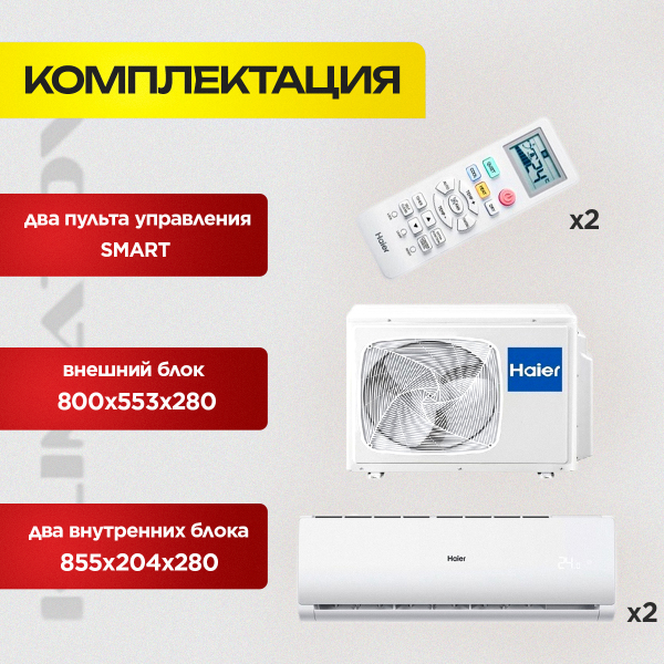 Мульти сплит-система Haier на 2 комнаты 2U40S2SM1FA + AS07TS6HRA-M - 2шт, (20 м2 + 20 м2 ) белый, R32