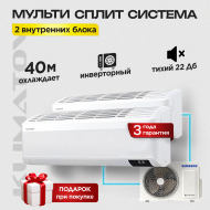 Мульти сплит система на 2 комнаты Samsung AJ040TXJ2KH/EA-AJ020TNTDKH/EA x2