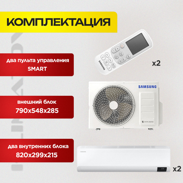 Мульти сплит система на 2 комнаты Samsung AJ040TXJ2KH/EA-AJ020TNTDKH/EA x2