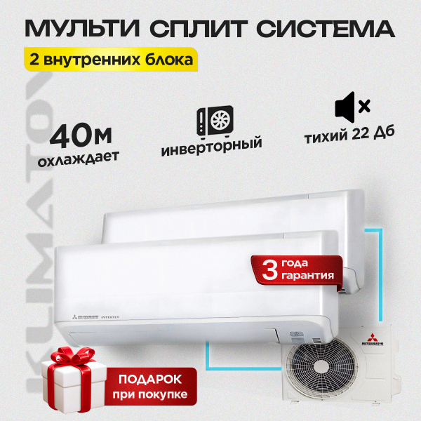 Мульти сплит система на 2 комнаты Mitsubishi Heavy SCM40ZS-W + SKM20ZSP-W х2