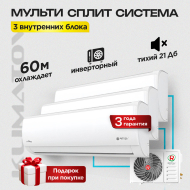 Мульти сплит система на 3 комнаты Royal Clima 3RMN-21HN/OUT / RCI-TMN09HN х3