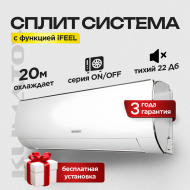 Сплит-система Green GRI-09 / GRO-09 HH3 с бесплатной установкой!