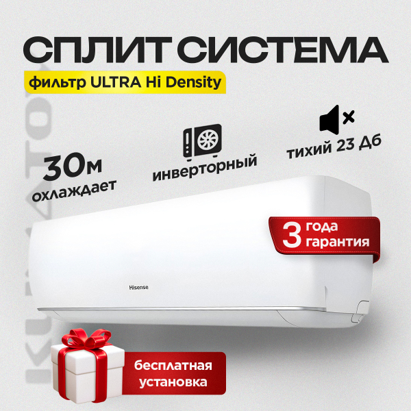 Сплит-система инверторная Hisense AS-10UW4RYDTV02 + Стандартный монтаж !