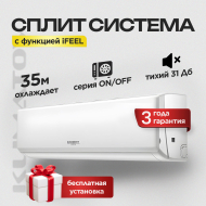 Сплит-система Green TSI/TSO-12 HRSY2 с бесплатной установкой!