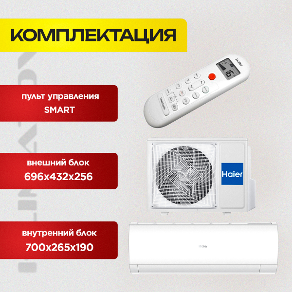 Сплит-система Haier HSU-07HPL103/R3 + Стандартный монтаж !