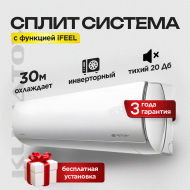 Сплит-система инверторная Royal Clima RCI-PF30HN + Стандартный монтаж !