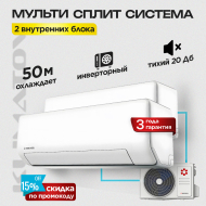 Мульти сплит система Kentatsu на 2 комнаты K2MRB40HZRN1 + KSGY26HZRN1 ( YUMO ) х2