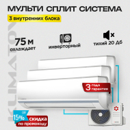 Мульти сплит система Kentatsu на 3 комнаты K3MRB60HZRN1 + KSGY26HZRN1 ( YUMO ) х3