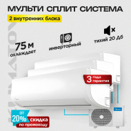 Мульти сплит система на 3 комнаты Midea M3OG-21HFN8-Q + MMAG2-09N8D0-I х3