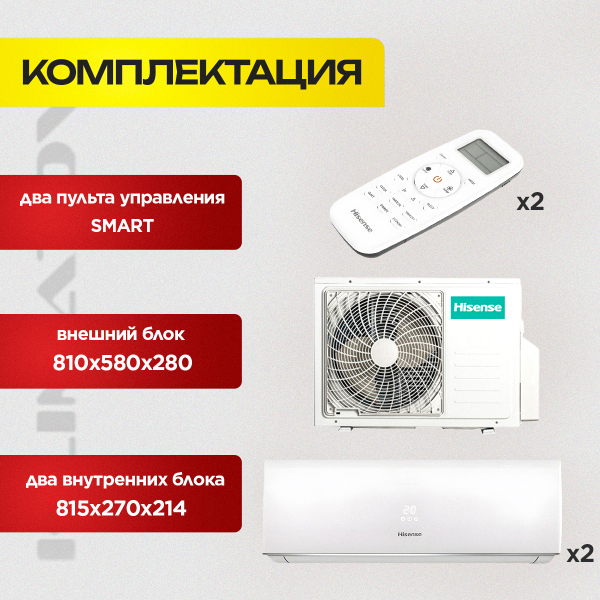 Мульти сплит-система Hisense на 2 комнаты AMS-09UW4RVEDB00 x2 / AMW2-18U4RXC