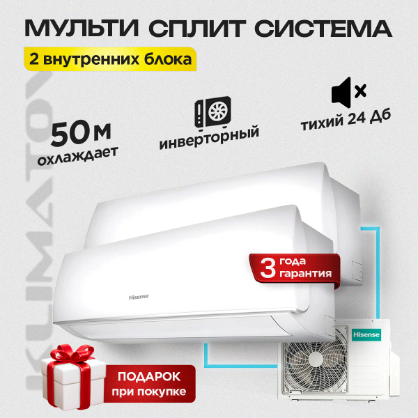 Мульти сплит-система Hisense на 2 комнаты AMS-09UW4RVEDB00 x2 / AMW2-18U4RXC