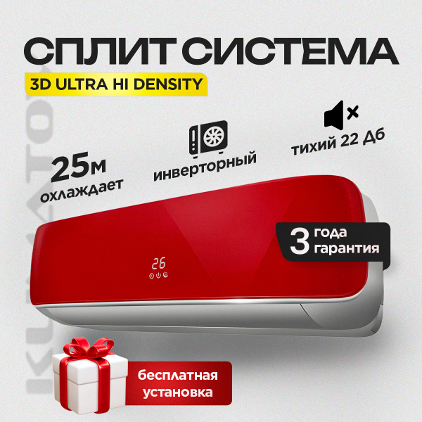 Сплит-система инверторная Hisense AS-10UW4RVETG00(R) + Стандартный монтаж !