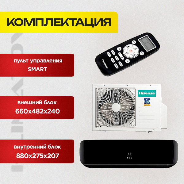 Сплит-система инверторная Hisense AS-10UW4RVETG01(B)+ Стандартный монтаж !