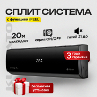 Сплит-система инверторная Royal Clima RCI-AN22HN + Стандартный монтаж !