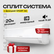 Сплит-система инверторная Hitachi RAK-18REF / RAC-18WEF + Стандартный монтаж !