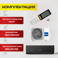 Мульти сплит система на 3 комнаты Haier 3U55S2SR5FA / AS25S2SF2FA-B х3