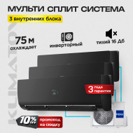 Мульти сплит система на 3 комнаты Haier 3U55S2SR5FA / AS25S2SF2FA-B х3