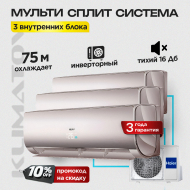 Мульти сплит система на 3 комнаты Haier 3U55S2SR5FA / AS25S2SF3FA-G х3