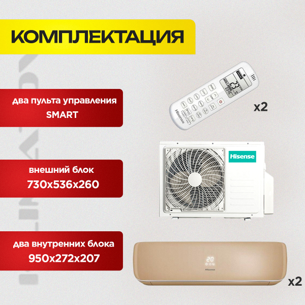 Мульти сплит система на 2 комнаты Hisense AMS-09UW4RVETG00(С) х2 / AMW2-14U4RGC