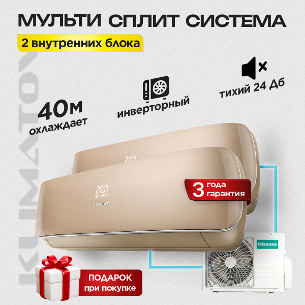 Мульти сплит система на 2 комнаты Hisense AMS-09UW4RVETG00(С) х2 / AMW2-14U4RGC