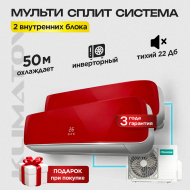 Мульти сплит система на 2 комнаты Hisense AMS-09UR4SVETG67(R) х2 / AMW2-18U4SRE