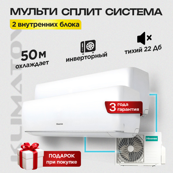 Мульти сплит система на 2 комнаты Hisense AMS-09UR4SVETG00 х2 / AMW2-14U4SRE