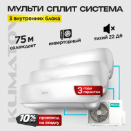 Мульти сплит система на 3 комнаты Hisense AMS-09UR4SVETG67 х3 / AMW3-24U4SZD