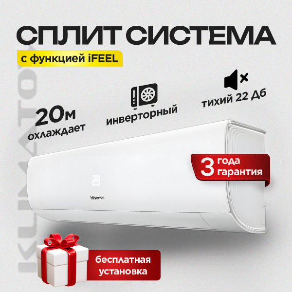 Сплит-система Hisense AS-07UW4RYRKB00 + Стандартный монтаж !