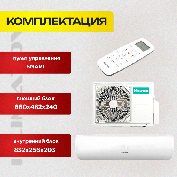 Сплит-система Hisense AS-07UW4RYRKB00 + Стандартный монтаж !