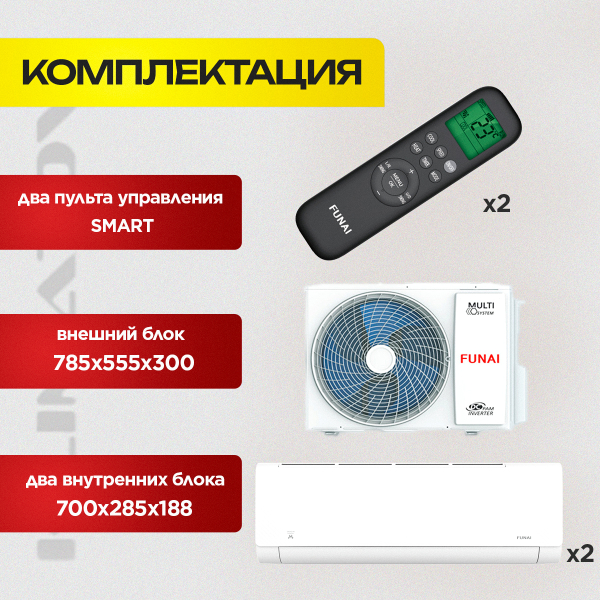 Мульти сплит система Funai RAM-I-2OK40HP.01/U + RAM-I-SG25HP.W01 х2