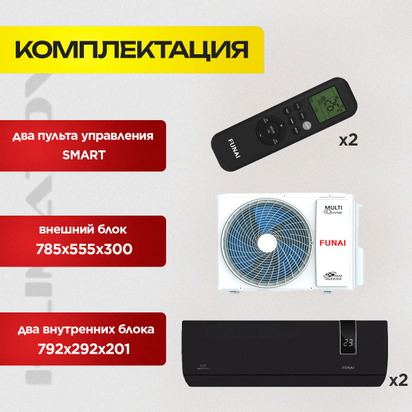 Мульти сплит система Funai RAM-I-2OK40HP.01/U + RAM-I-BS30HP.W01 х2