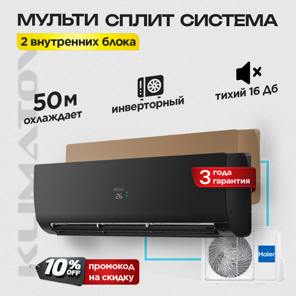 Мульти сплит система на 2 комнаты Haier 2U40S2SM1FA / AS25S2SF2FA-G + AS25S2SF2FA-B 