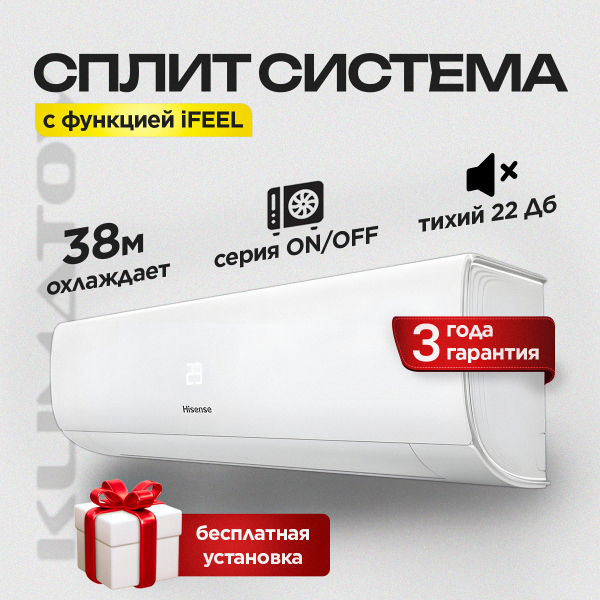 Сплит-система Hisense AS-09UW4RYRKB05G / AS-09UW4RYRKB05W (ZOOM DC Inv) + Стандартный монтаж !