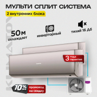 Мульти сплит система на 2 комнаты Casarte CAS25CX1/R3-G х2 / 2U50CM1/R3