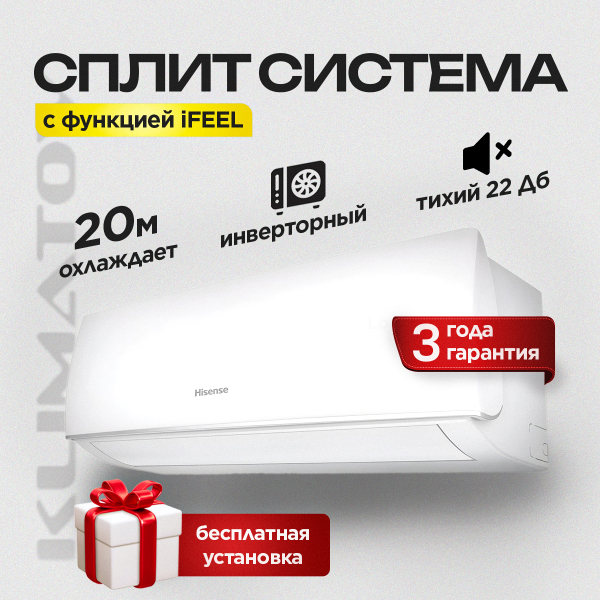 Сплит-система Hisense AS-07UR4SYDDB15 + Стандартный Монтаж !