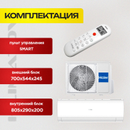 Сплит-система Haier AS20HPL2HRA / 1U20HPL1FRA + Стандартный монтаж !