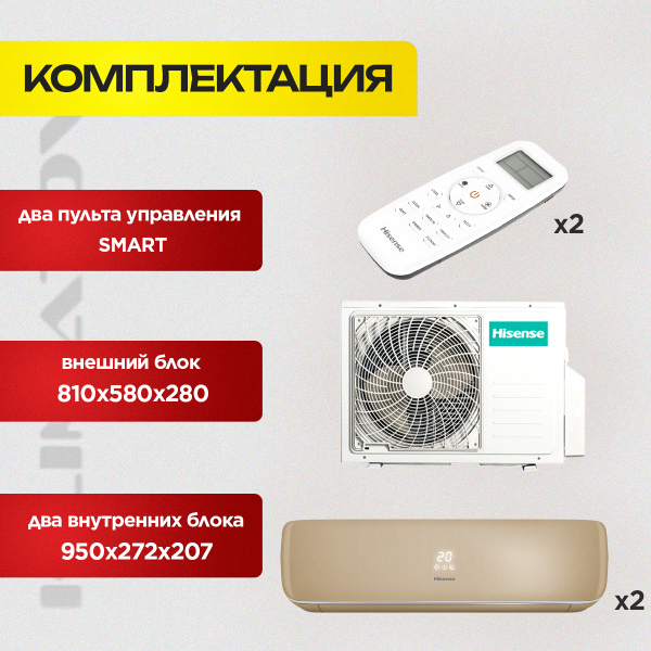 Мульти сплит-система Hisense на 2 комнаты (25+35 кв.м.) Champagne