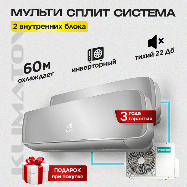 Мульти сплит система на 2 комнаты Hisense AMS-09UW4RVETG00(S)  / AMW2-14U4RGC