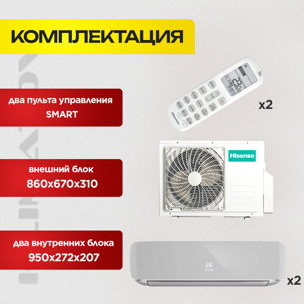 Мульти сплит-система Hisense на 2 комнаты (35+35 кв.м.) SILVER