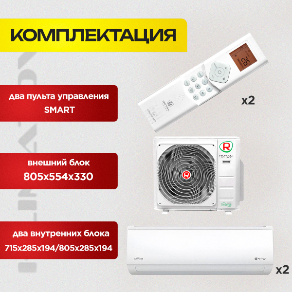 Мульти сплит-система на 2 комнаты Royal Clima 2RMN-18HN/OUT + RCI-TMN09HN + RCI-TMN12HN TRIUMPH