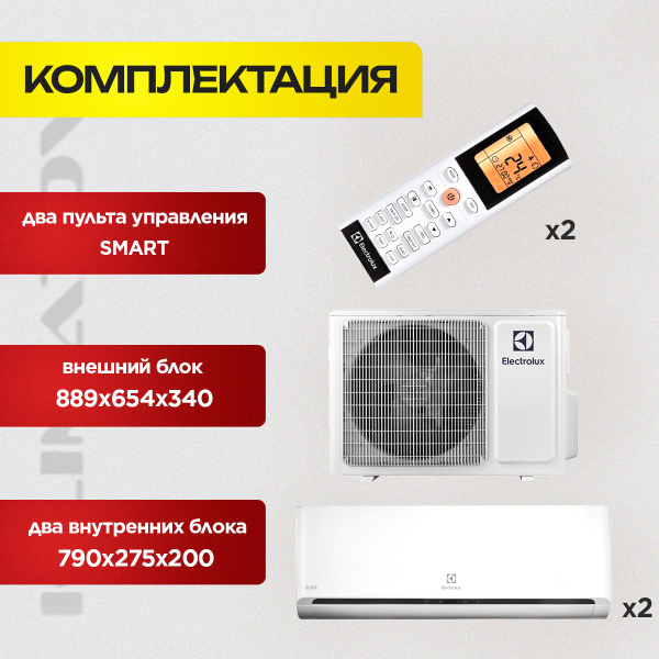 Мульти сплит-система Electrolux на 2 комнаты EACO/I-24 FMI-3/N8_ERP + EACS/I-09HM FMI/N8_ERP + EACS/I-12HM FMI/N8_ERP (25 м2 + 35 м2)